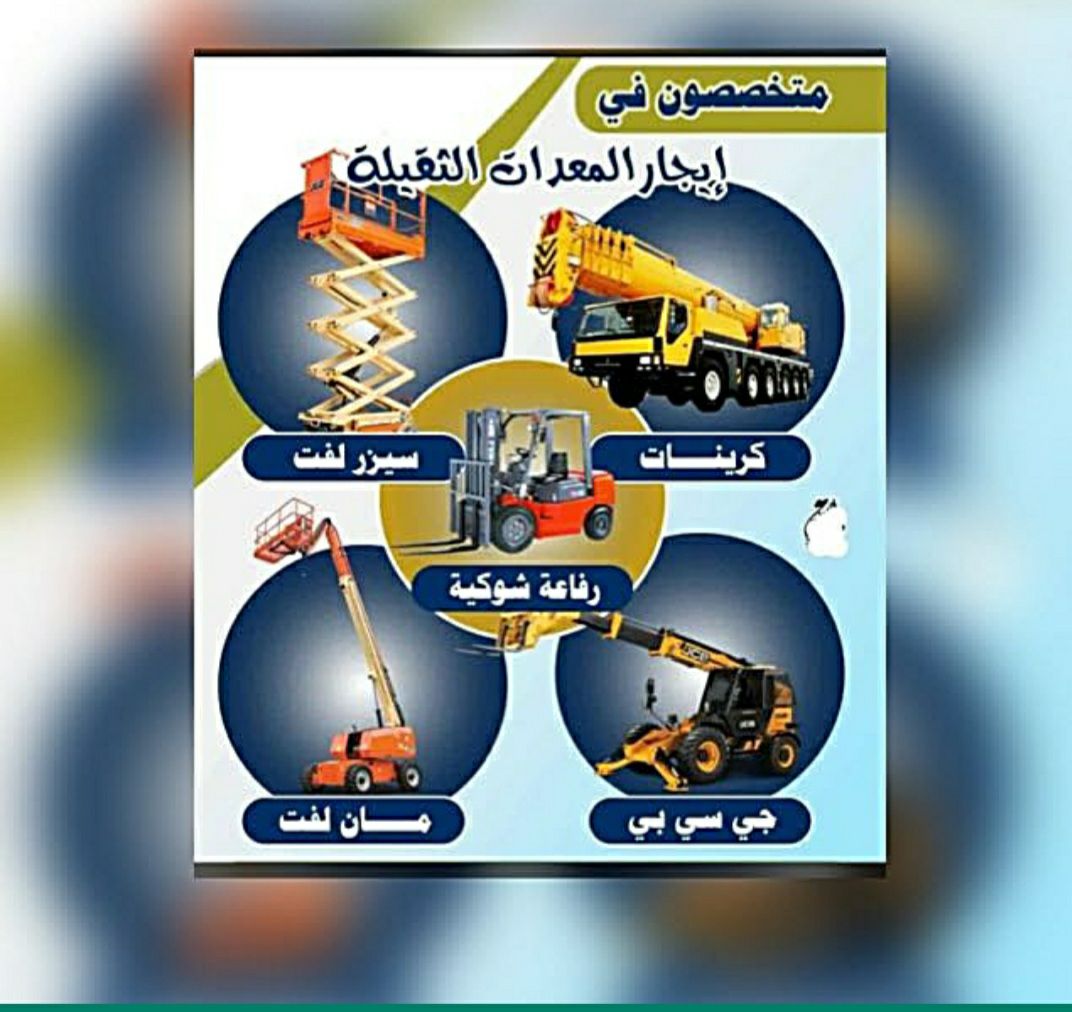 سيزرلفت مانلفت رافعة مقصية رافعة شوكية كرينات جي س