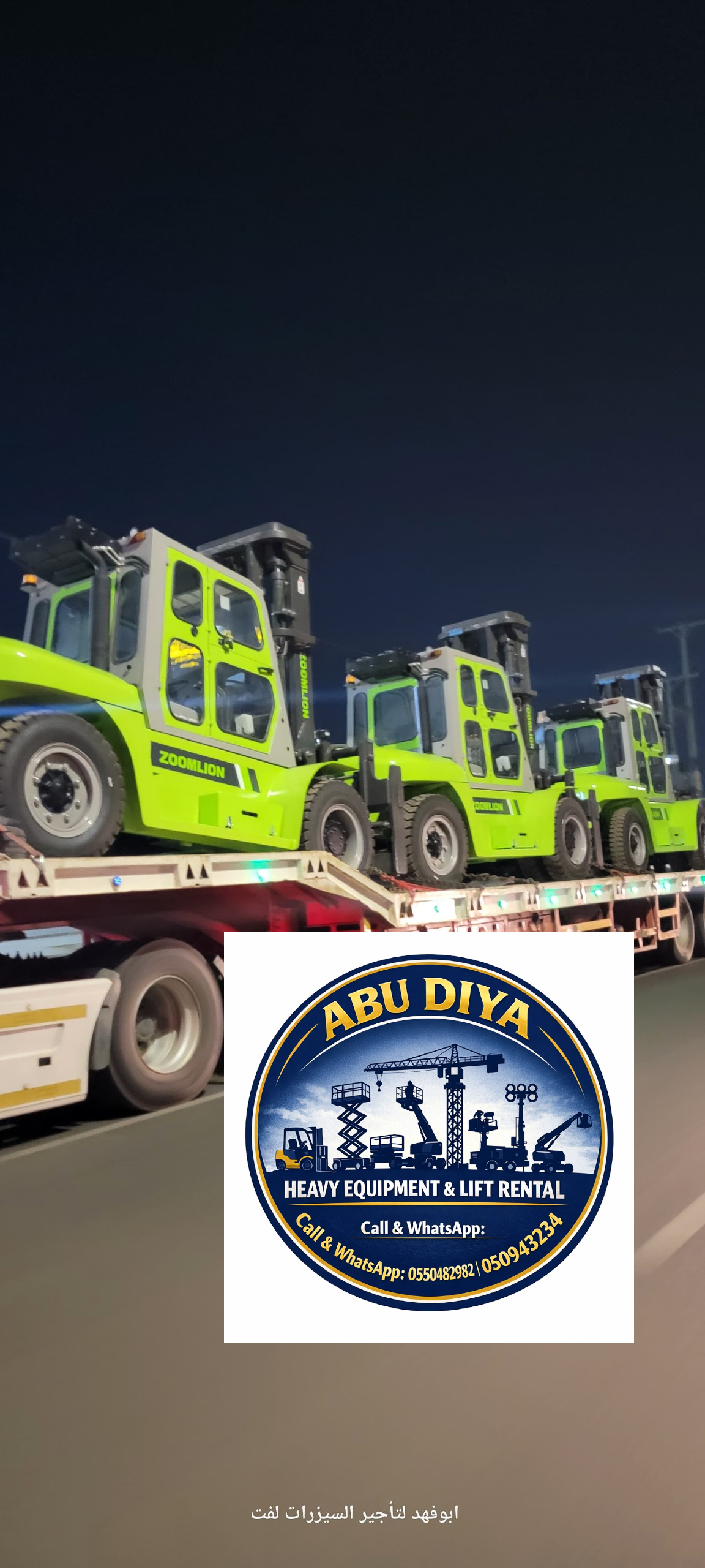 سيزرلفت ومان لفت وفوركلفت للايجار اليومي والاسبوعي