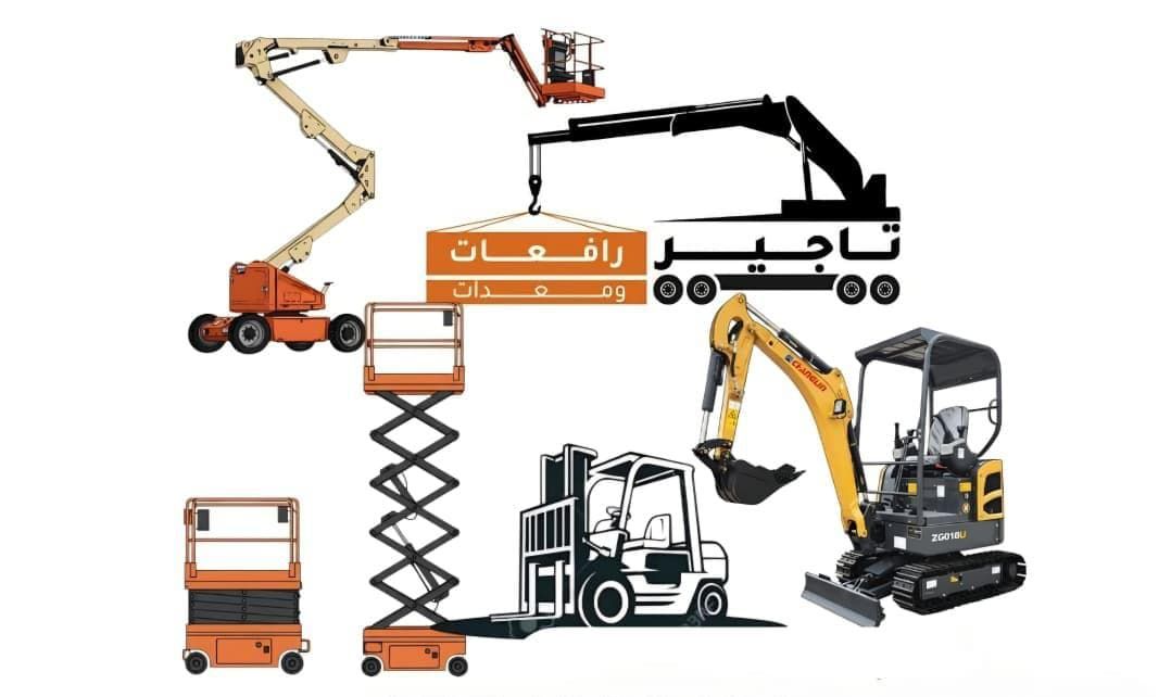 تأجير جميع المعدات