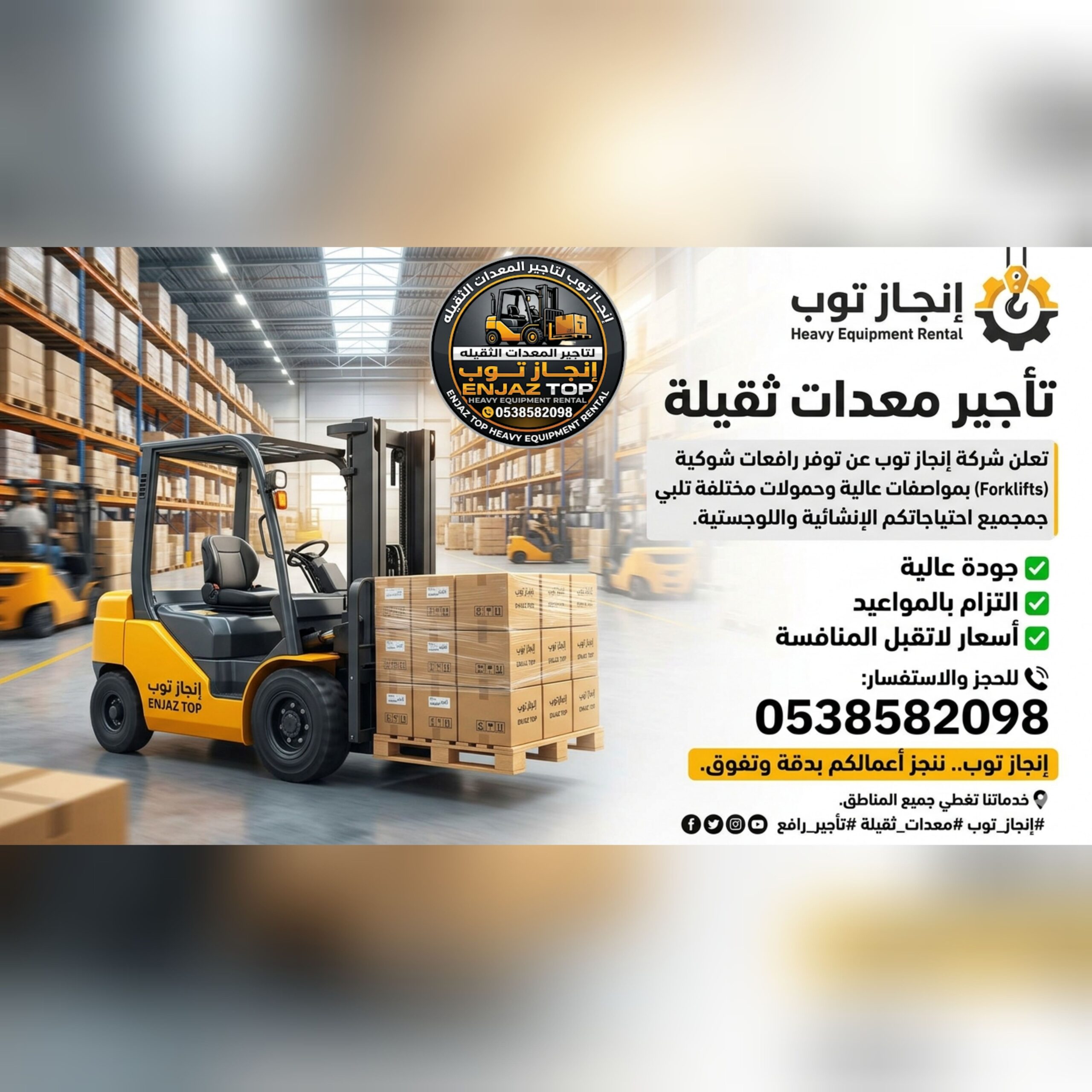 سيزرلفت للايجار في جده رافعه شوكيه للايجار في الري