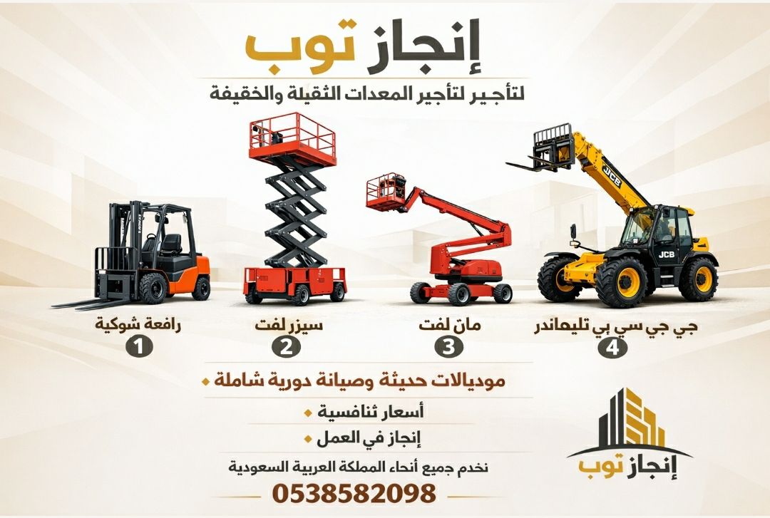 رافعه شوكيه من 1.5طن الى 25طن سيزرلفت للايجار من 8