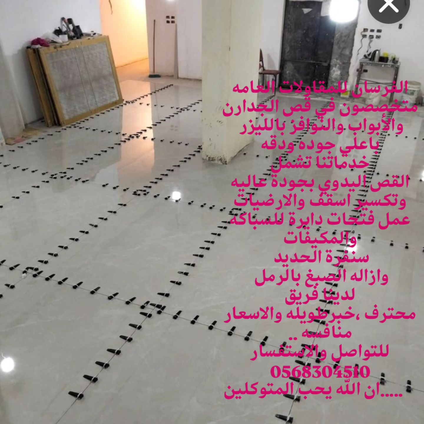 للجميع الاعمال القص والجدارن ابواب ونوافز