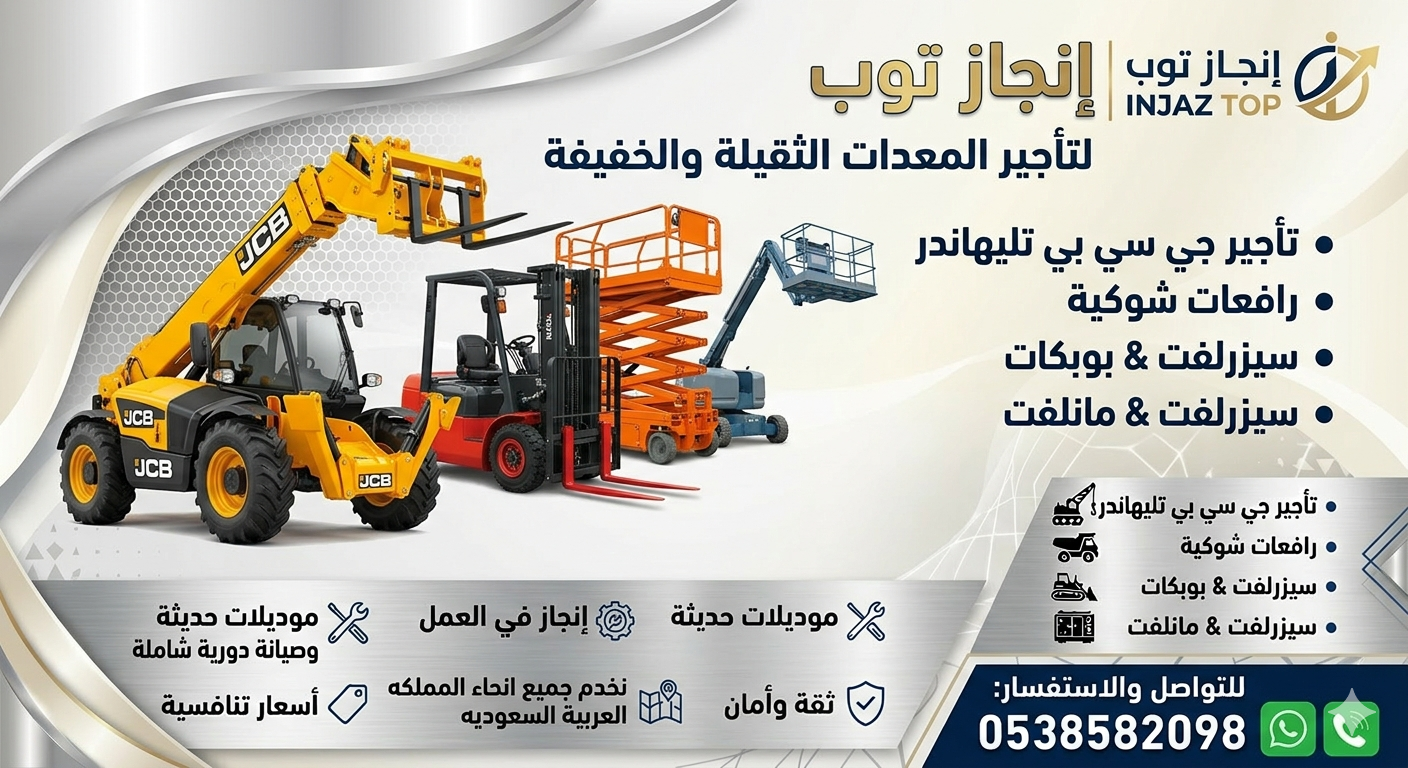 رافعه شوكيه من 1.5طن الى 25طن سيزرلفت للايجار من 8