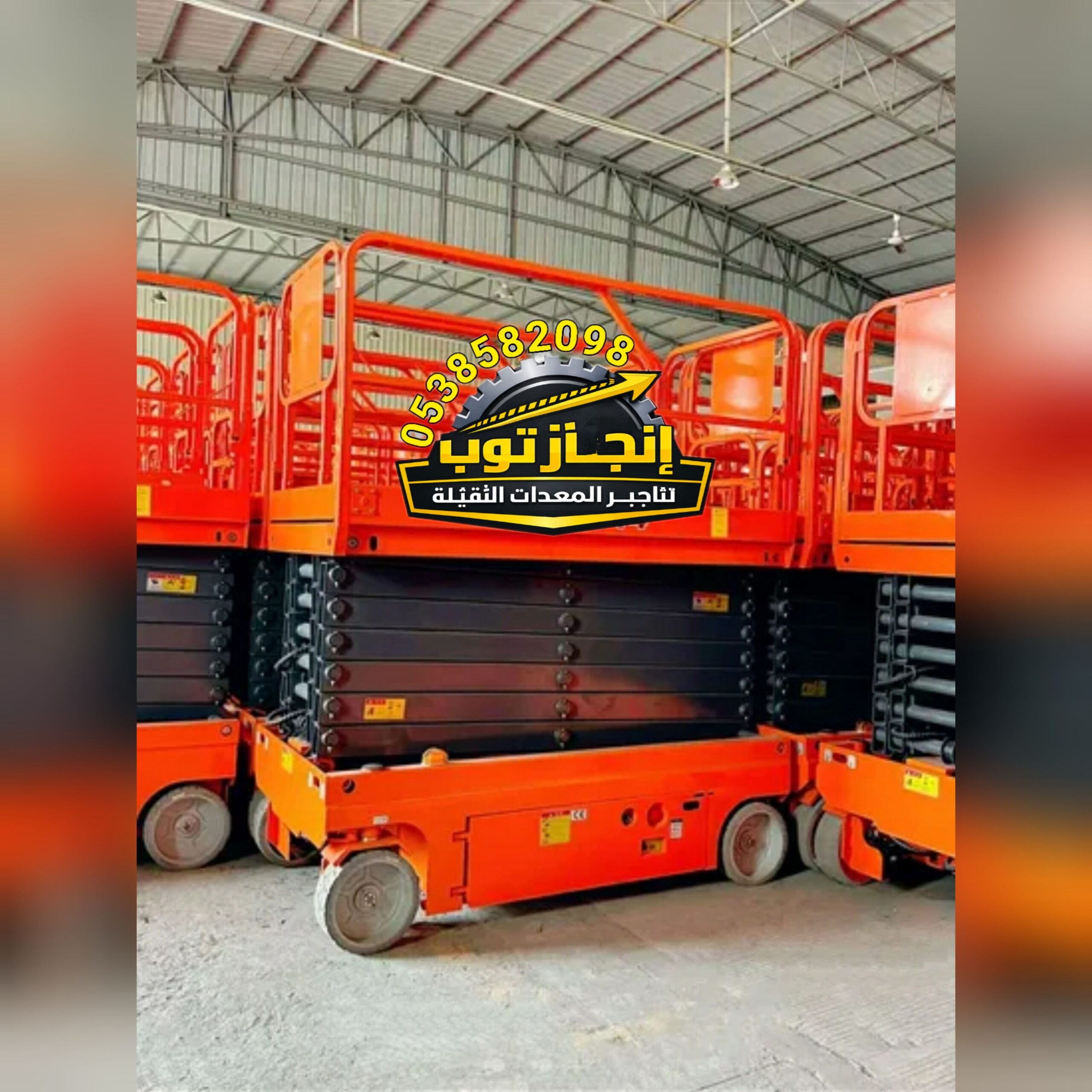 سيزرلفت للايجار رافعات مقصيه للايجار في جده الرياض