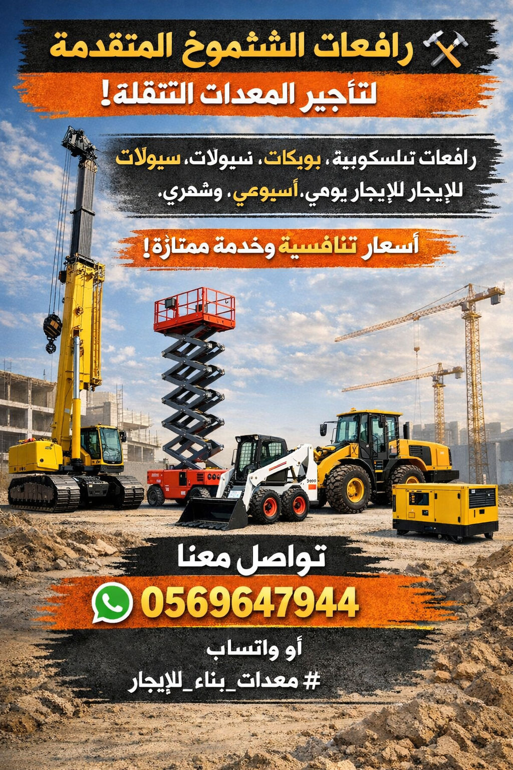 سيزرلفت 12متر للايجار في الدمام الصناعيه الثانيه ا