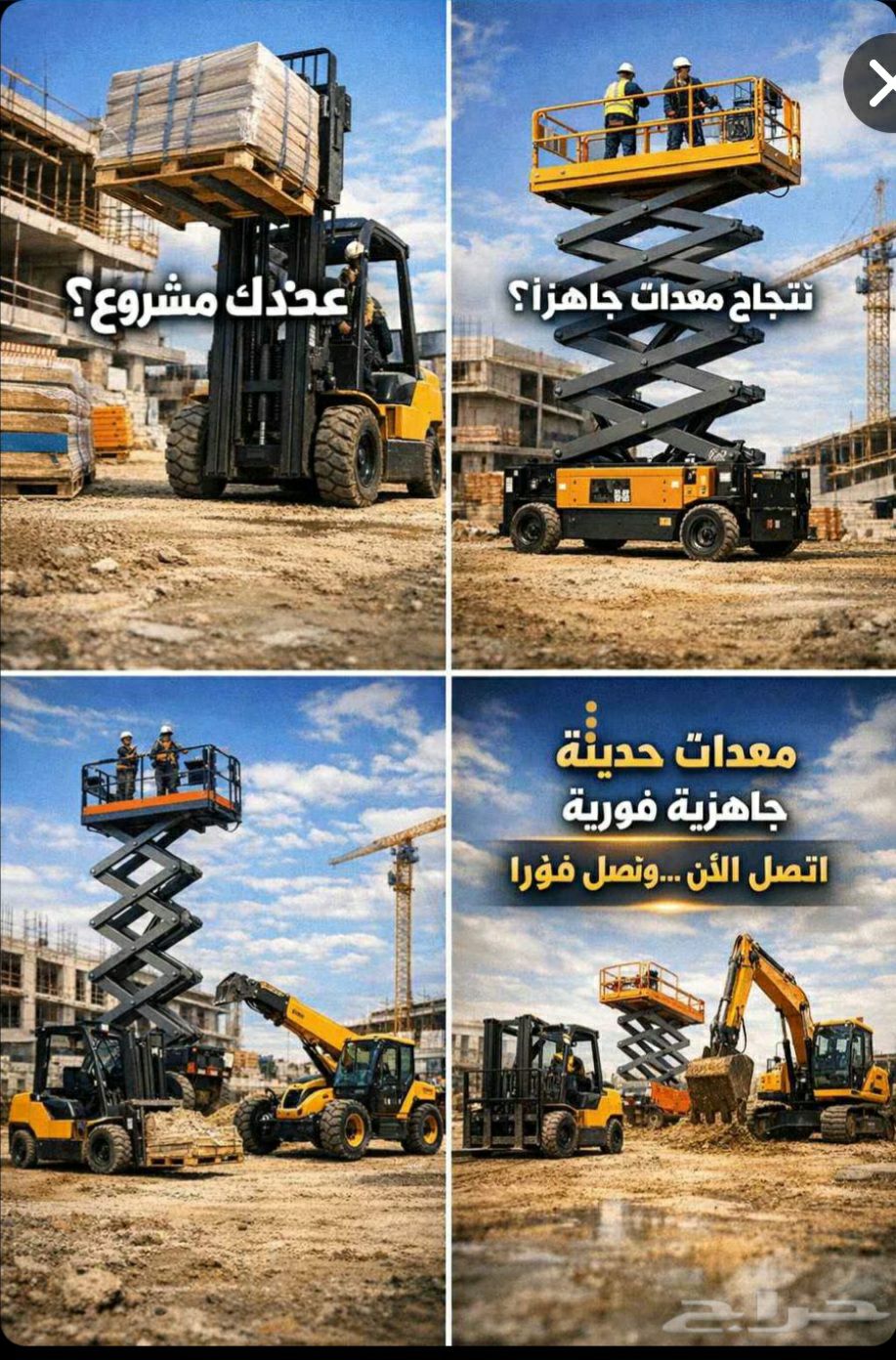 سيزرلفت مانلفت كهرباء ديزل مكة جدة ابراج انارة تاو