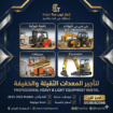 رافعه شوكيه للايجار فوركلفت للايجار تأجير رافعات م