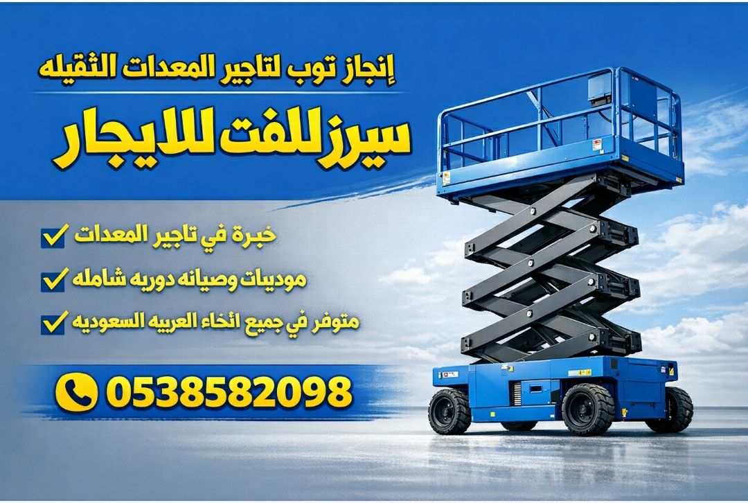 رافعه شوكيه من 1.5طن الى 25طن سيزرلفت للايجار من 8