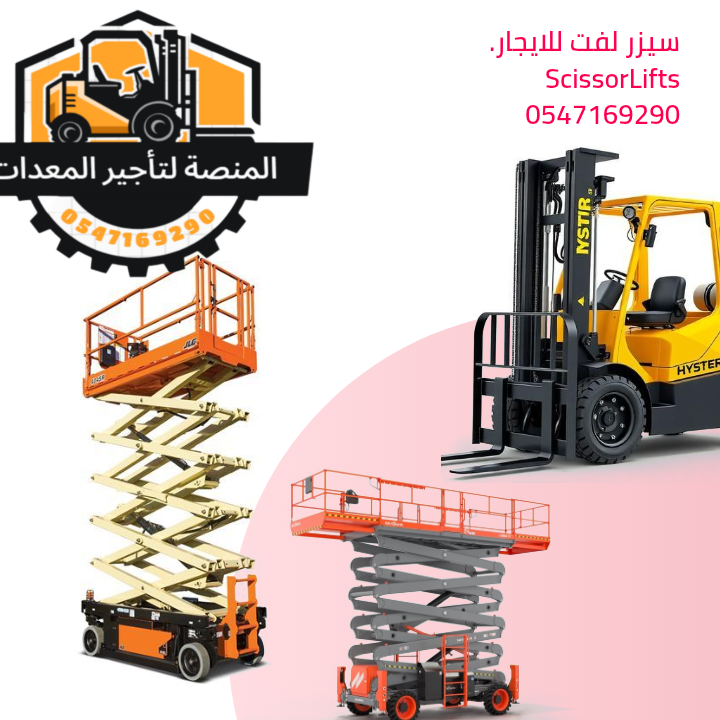 سيزر لفت للايجار في جدة 12متر .2026