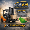 فوركلفت للايجار رافعات شوكيه للايجار سيزرلفت للايج