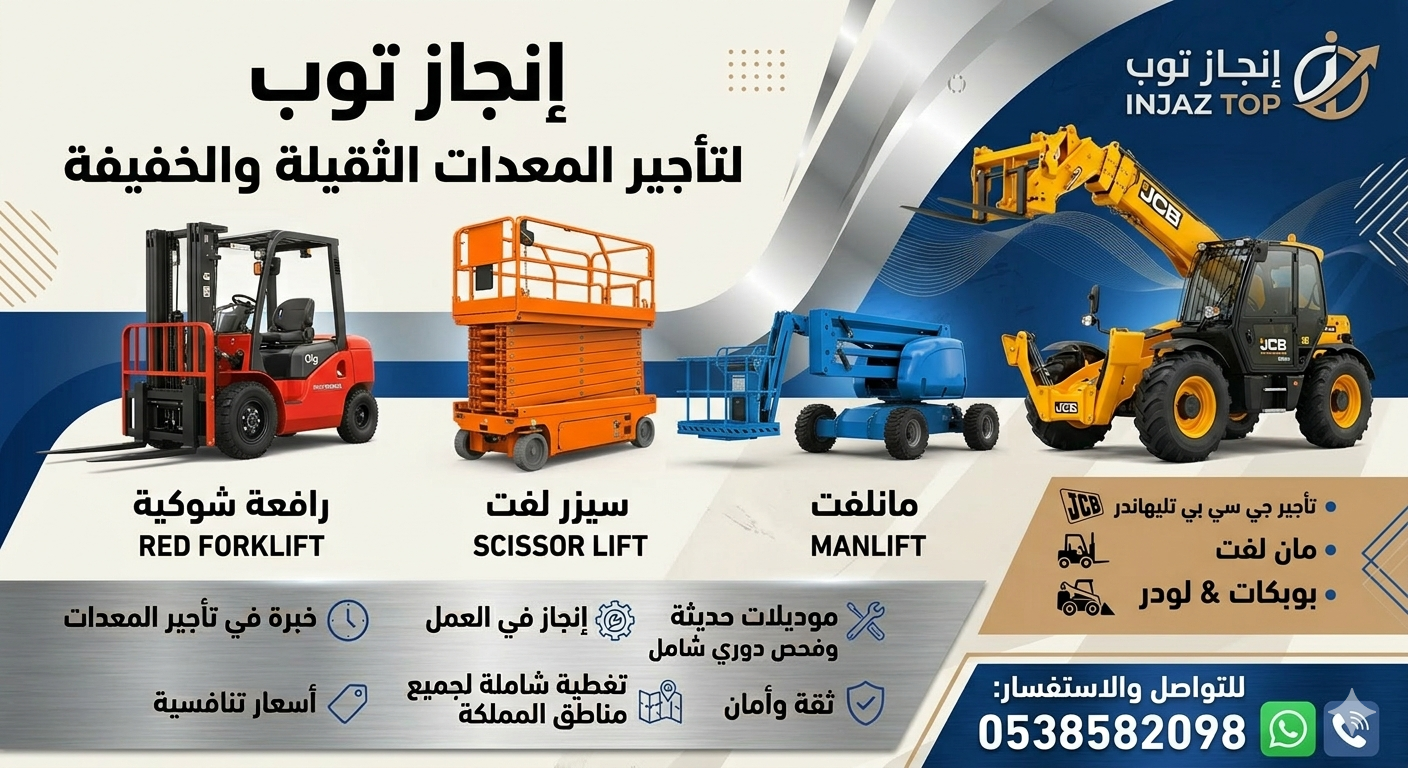 رافعه شوكيه من 1.5طن الى 25طن سيزرلفت للايجار من 8