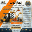 تأجير رافعات شوكيه فوركلفت . 1.5طن الى25طن