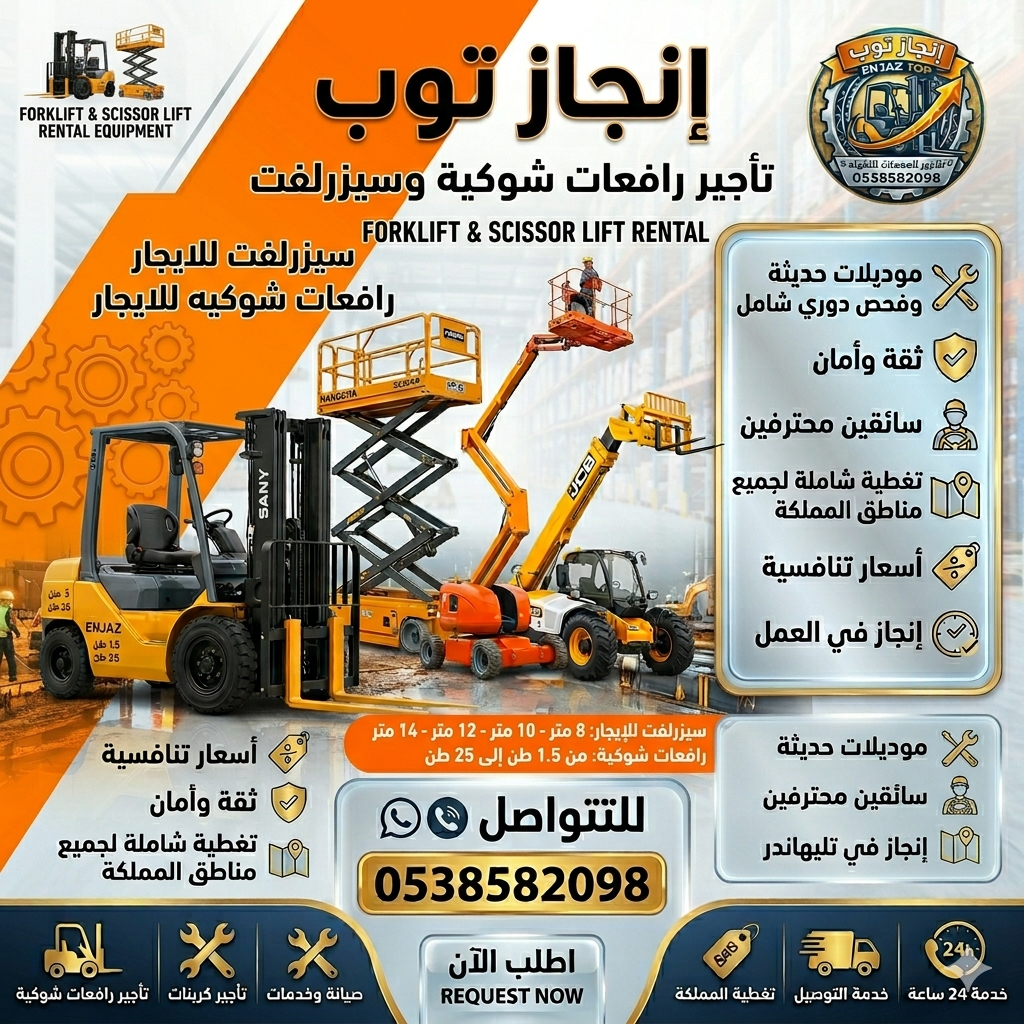 تأجير رافعات شوكيه فوركلفت . 1.5طن الى25طن