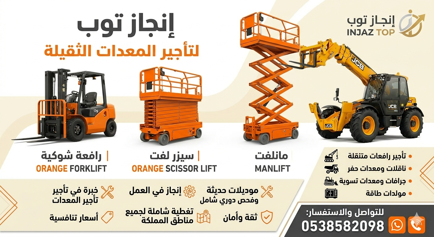 رافعه شوكيه من 1.5طن الى 25طن سيزرلفت للايجار من 8