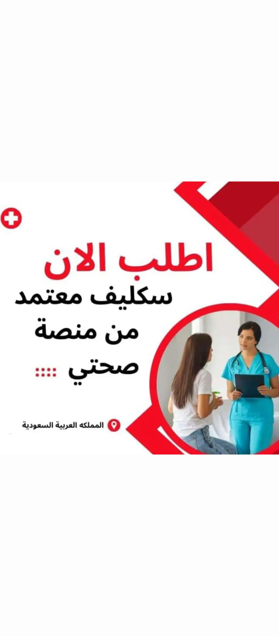 سكليف 0560277265