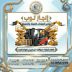 رافعات شوكيه فوركلفت للايجار سيزرلفت للايجار رافعا