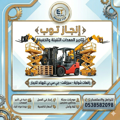 رافعات شوكيه فوركلفت للايجار سيزرلفت للايجار رافعا