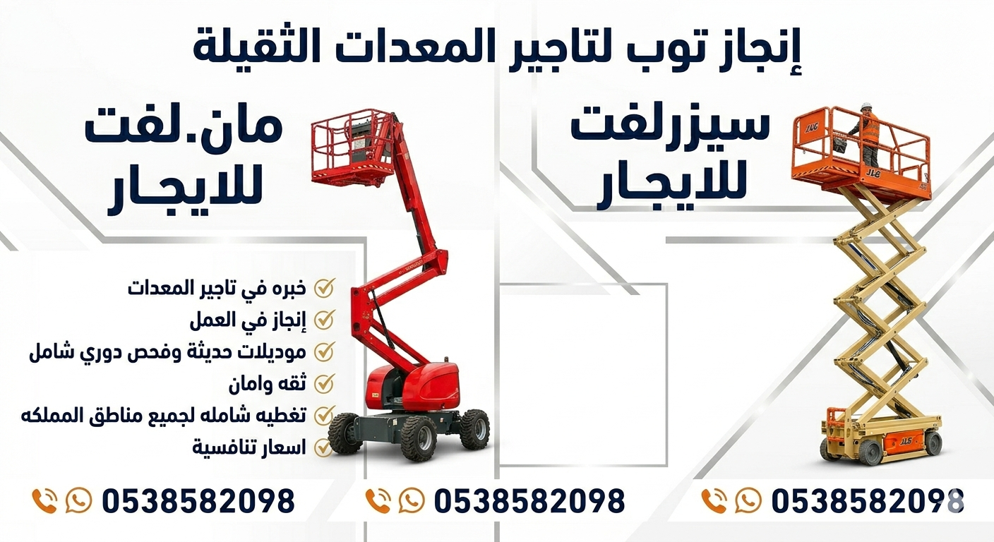 سيزرلفت للايجار رافعات مقصيه للايجار سقالات كهربائ