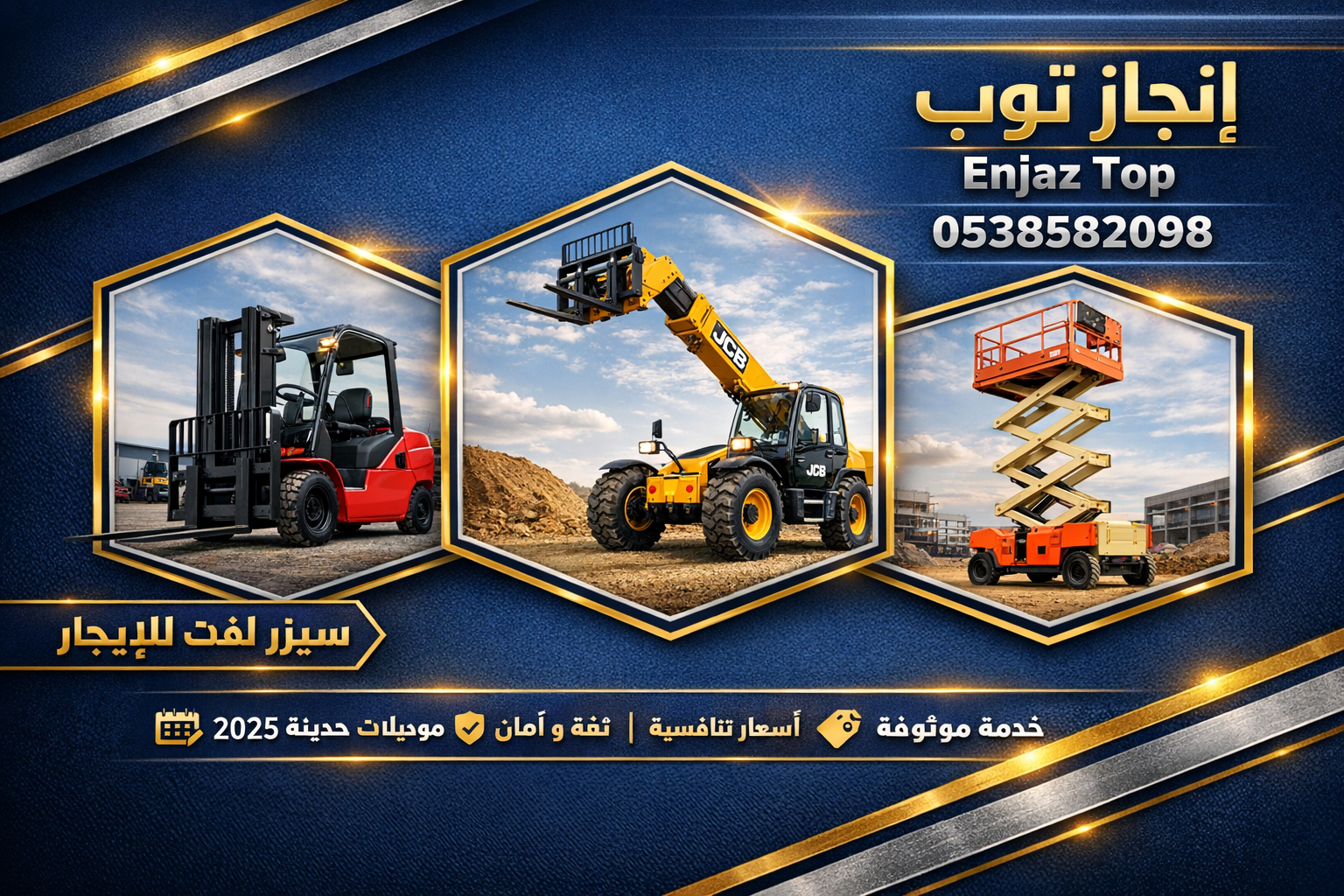 فوركلفت رافعه شوكيه للايجار سيزرلفت للايجار رافعات