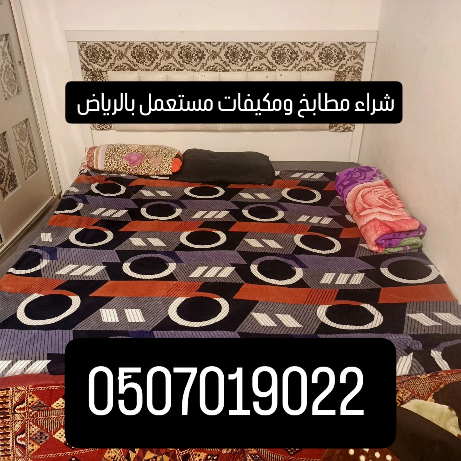دينا طش الأثاث القديم بالرياض 0َ507019022 دينا طش