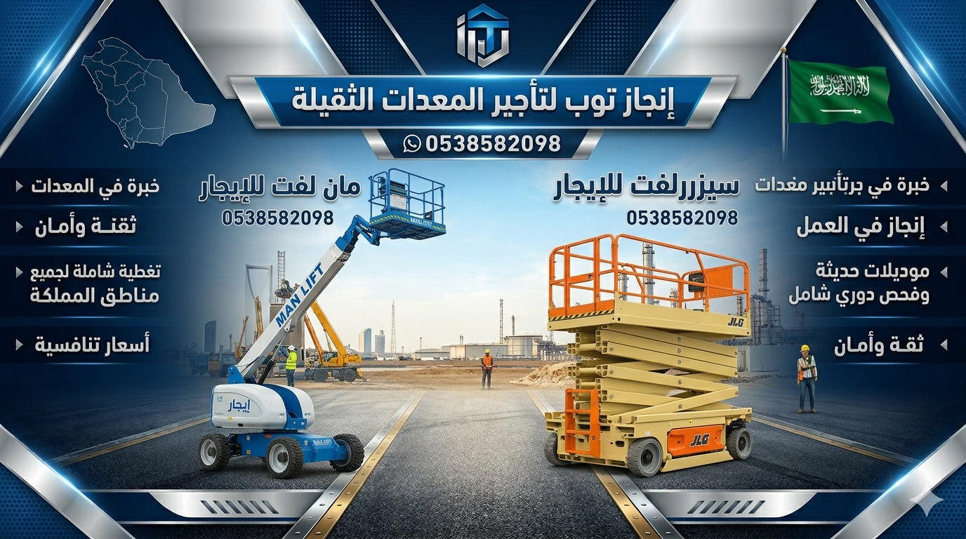 سيزرلفت للايجار رافعات مقصيه للايجار سقالات كهربائ