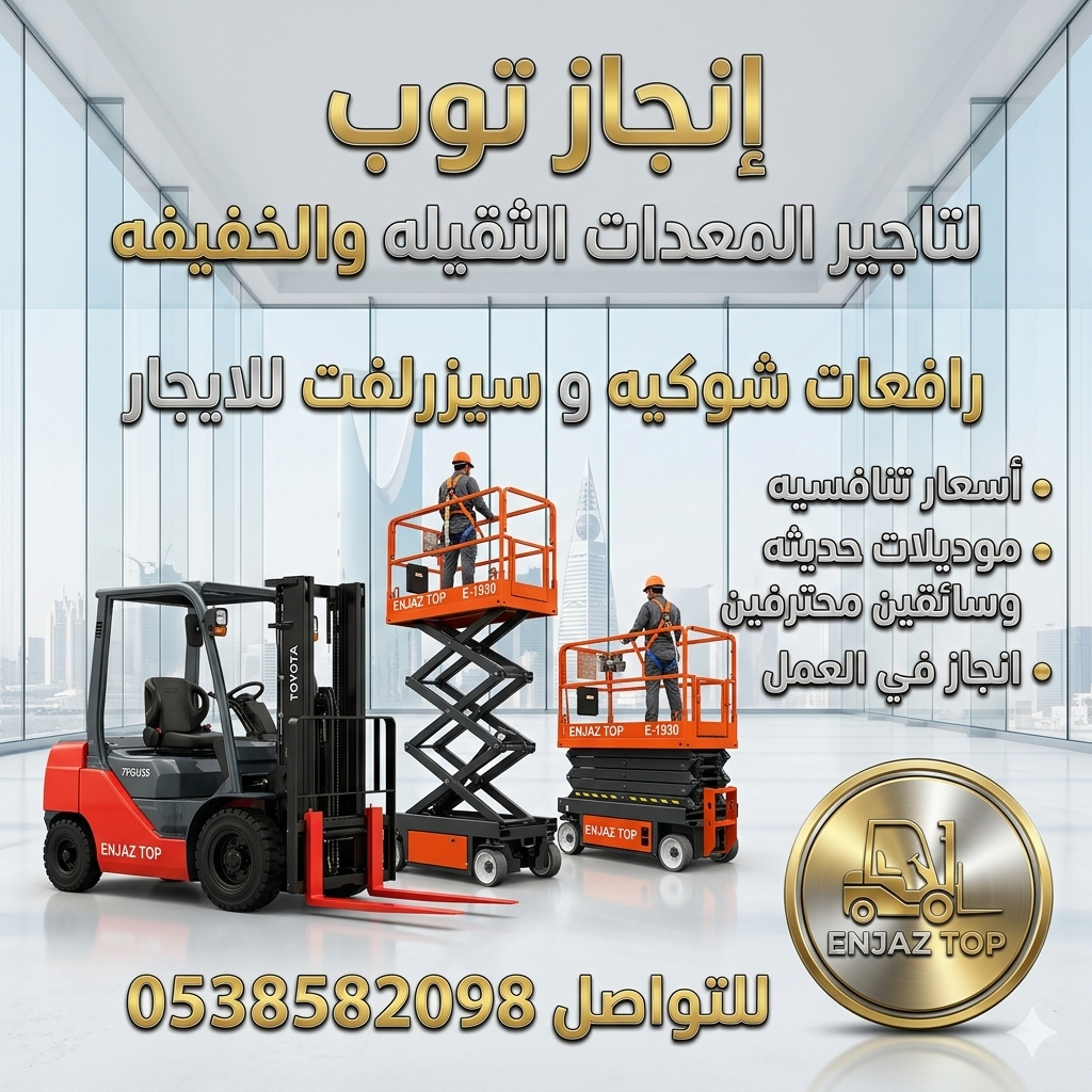 رافعات شوكيه للايجار فوركلفت 1.5طن#2.5طن#3طن#5طن#7