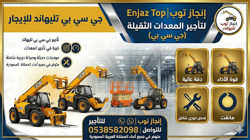 تأجير جميع انواع المعدات الثقيله والخفيفه رافعات ش