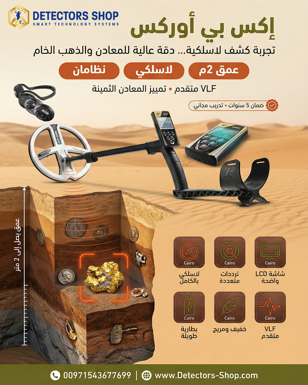 احدث جهاز كشف الذهب والمعادن | إكس بي اوركس