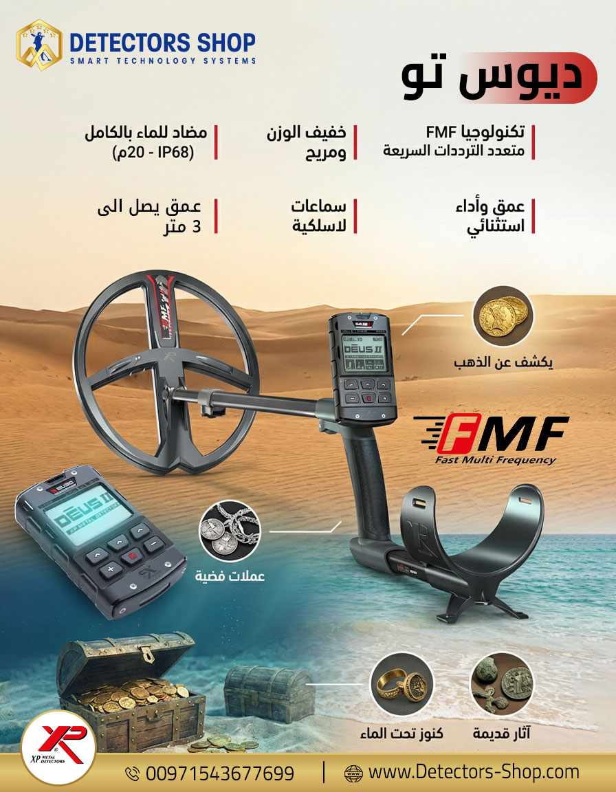 احدث جهاز كشف الذهب والمعادن | إكس بي ديوس تو