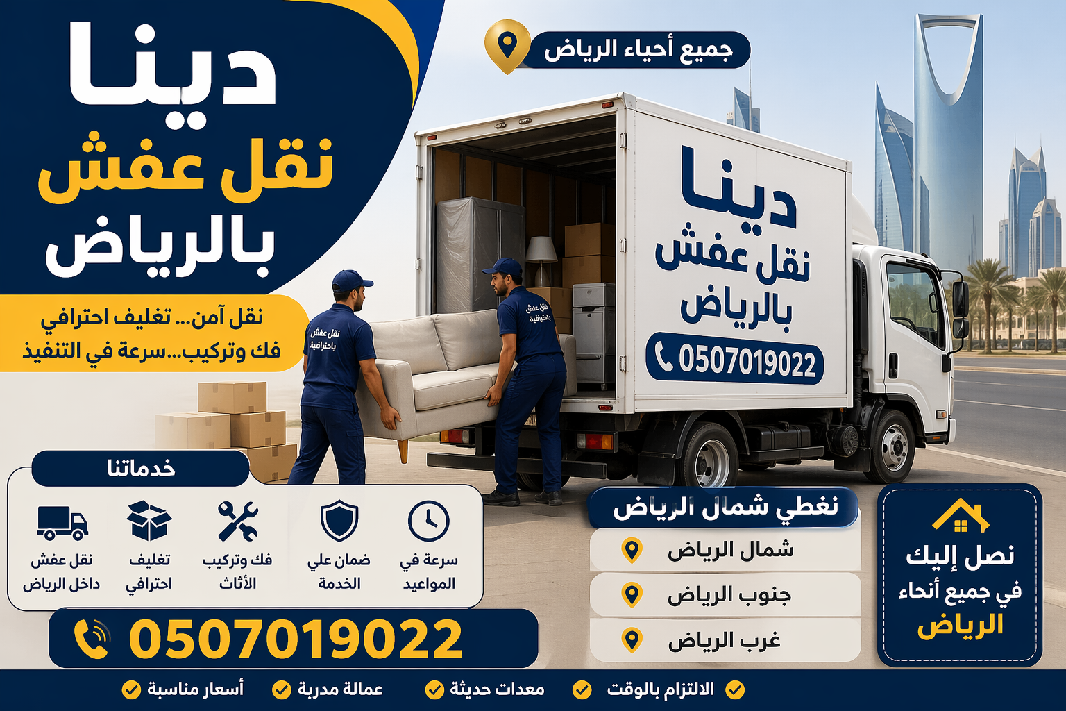 دينا تواصل الاثاث الي الجمعة الخيرية بالرياض 0َ507