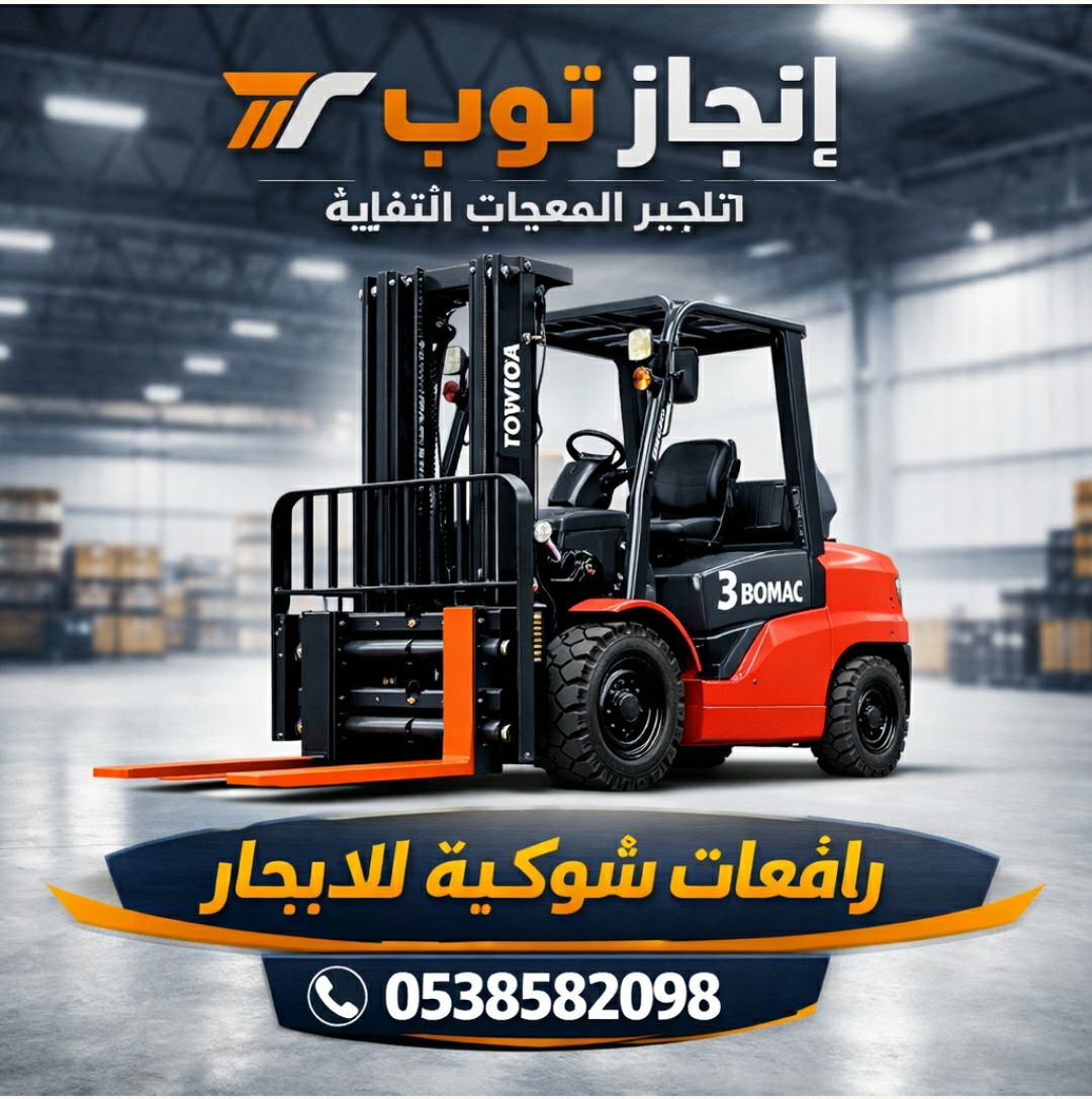 سيزرلفت |رافعات شوكيه |مان لفت |جي سي بي تليهاندر|