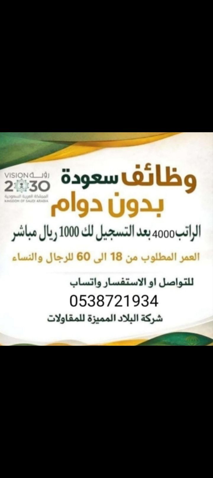 تسجيل سعوده بدون دوام في شركة كبيرة البلاد المميزه