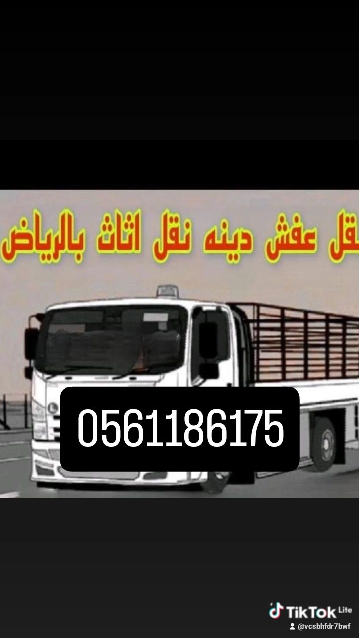 التخلص من الاثاث القديم بالرياض 0536617401 التخلص