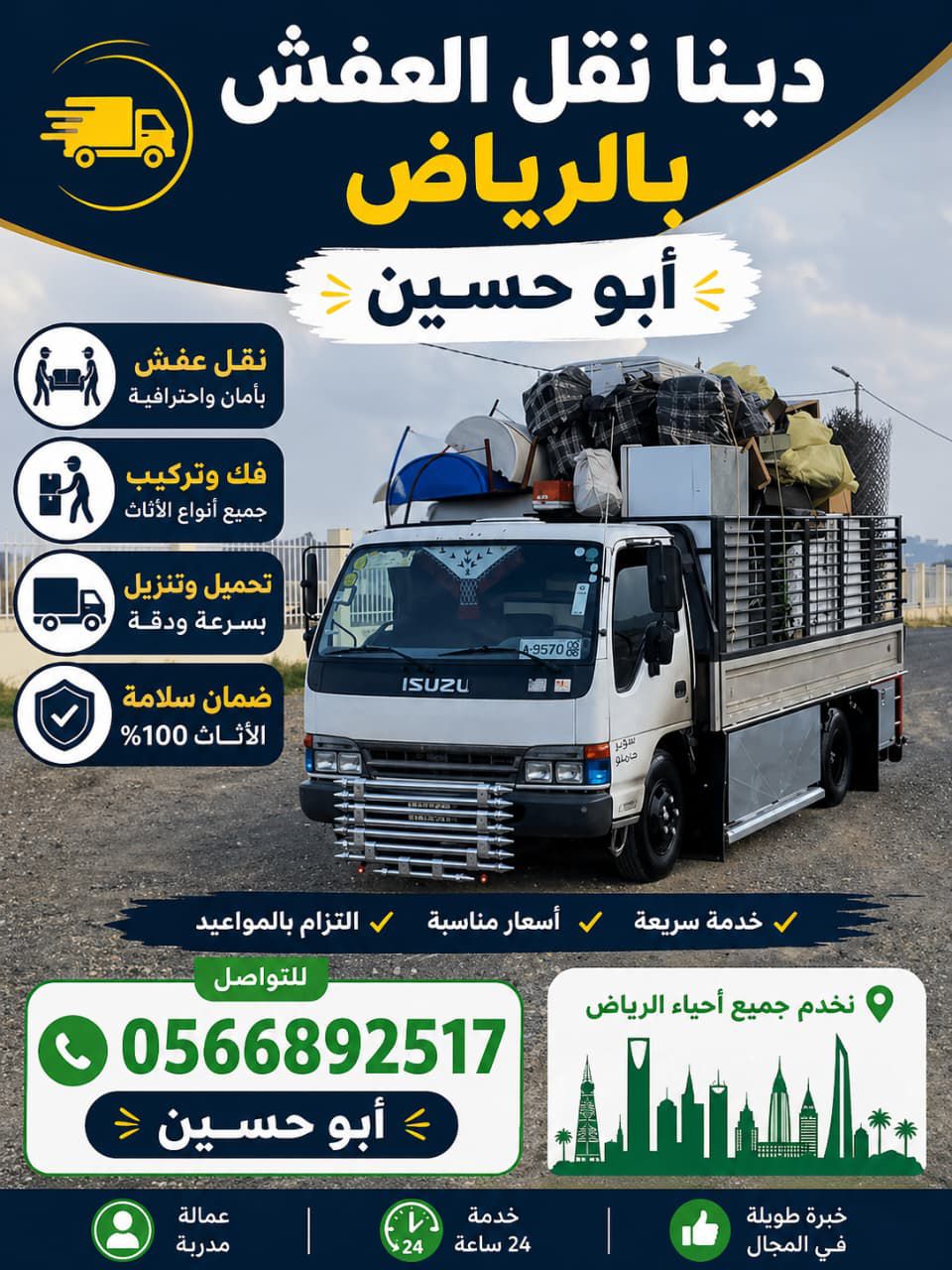 دينا طش اثاث قديم تالف خربان 0َ566892517