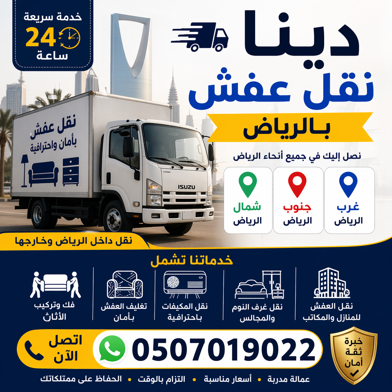 دينا تواصل الاثاث الي الجمعة الخيرية بالرياض 0َ507