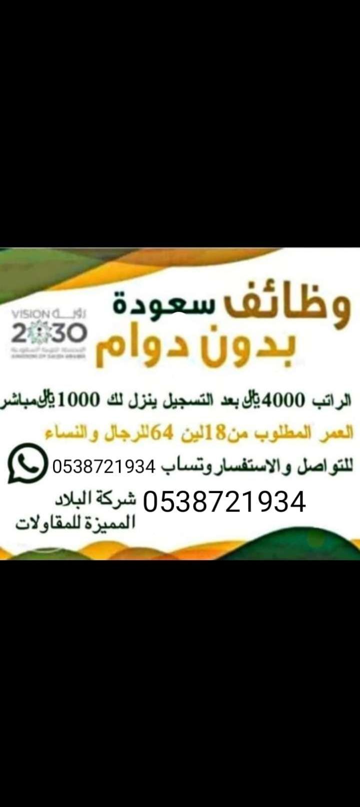 وظائف سعوده عن بعد 🇸🇦 بدون دوام براتب 4000﷼ متاح ا