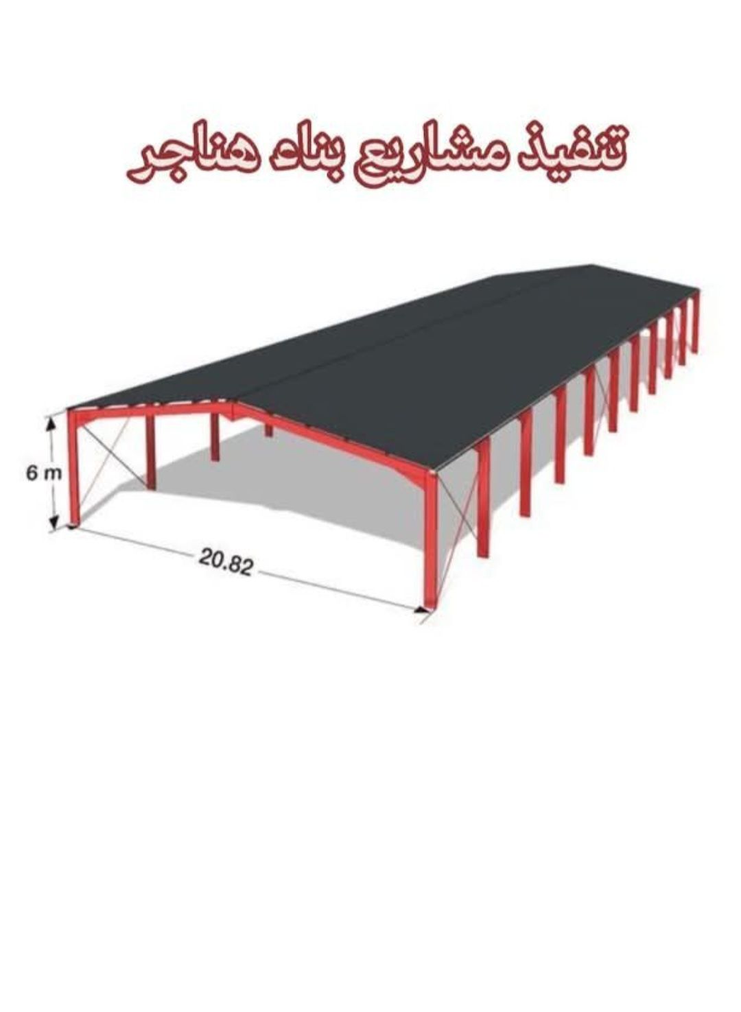 مظلات سواتر هناجر