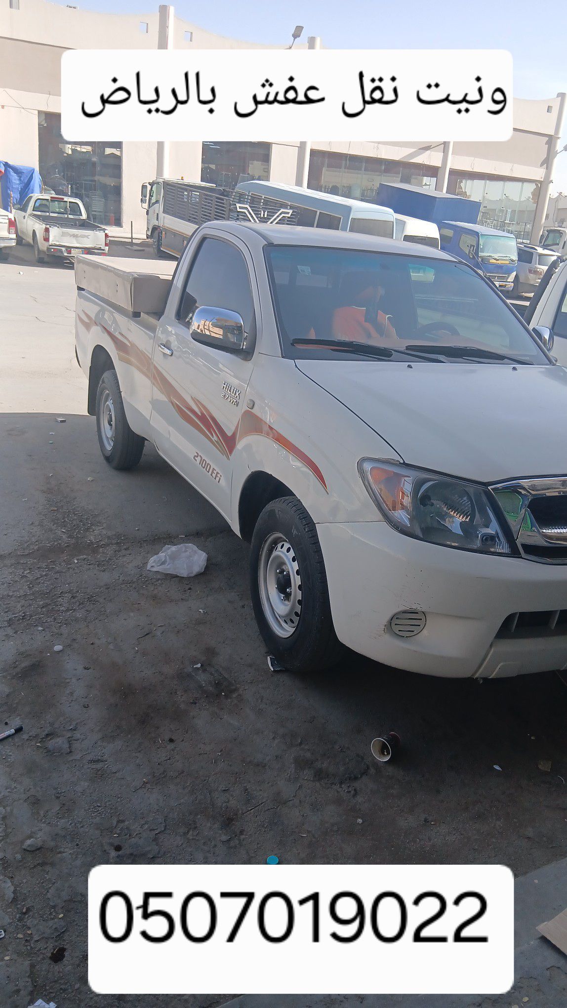 دينا نقل عفش بالرياض شمال الرياض 0َ507019022 دينا