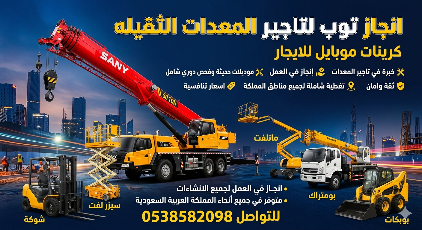 كرينات موبايل للايجار كرينات للايجار من طن7 الى 50