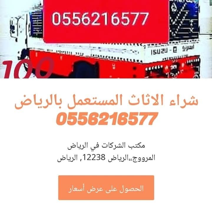 دينا نقل العفش بالرياض 0556216577