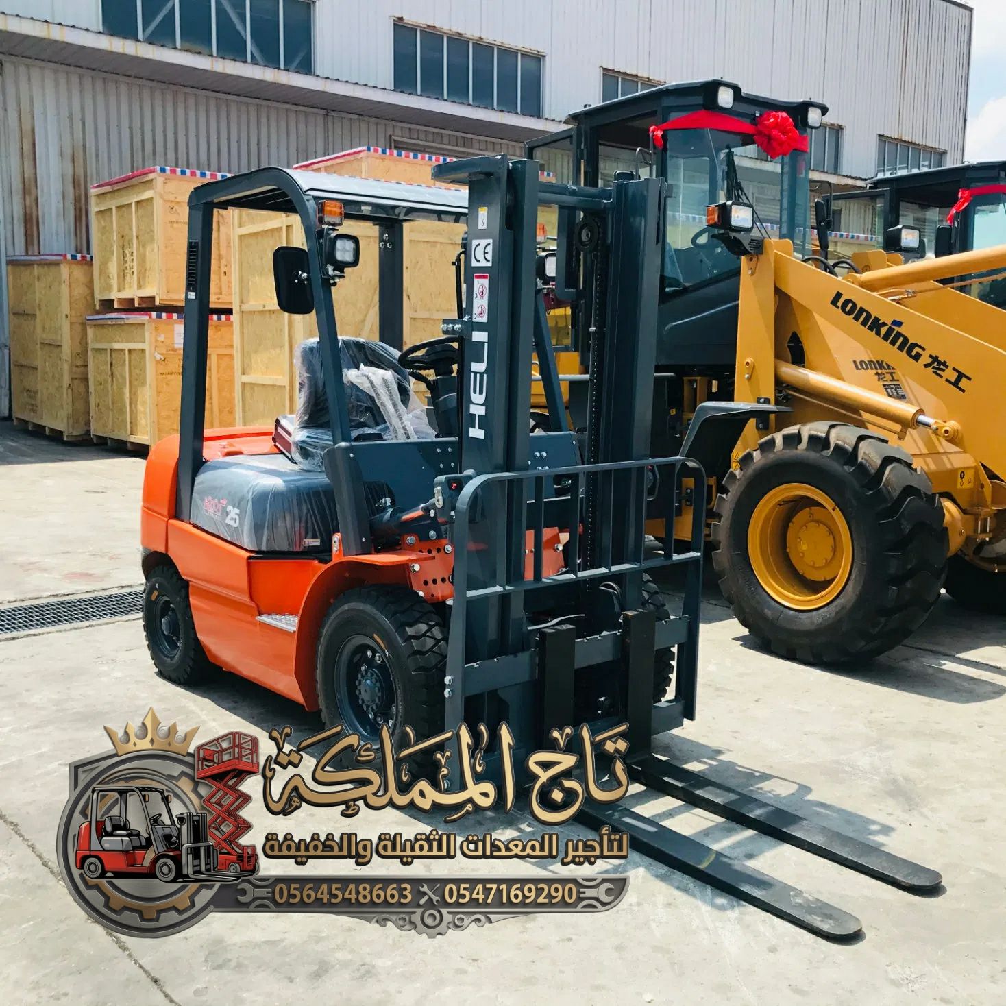 تأجير( Rental Forklift ) فوركلفت للايجار الرياض