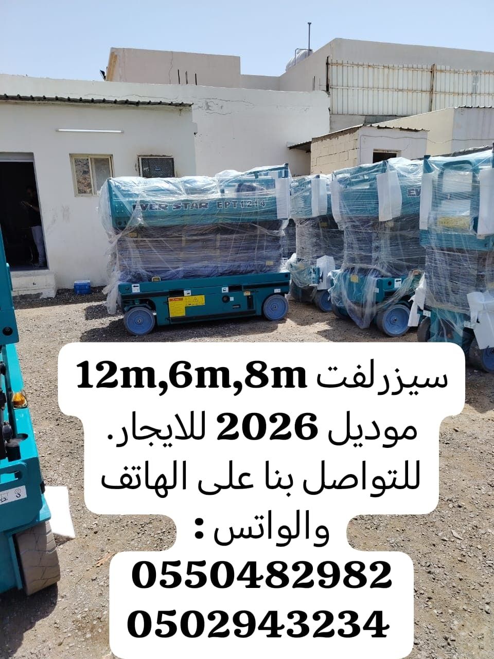 سيزرلفت للايجار.. رافعات شوكية للايجار.. مان ليفت