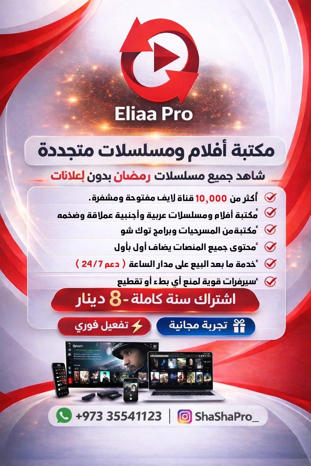 اشتراك شاهد / ايليا برو / كاسبر والمزيد