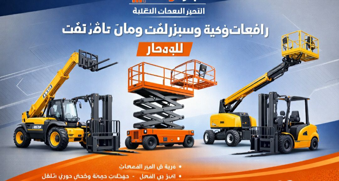 مان لفت اللايجار سيزرلفت اللايجار رافعة مقصية رافع