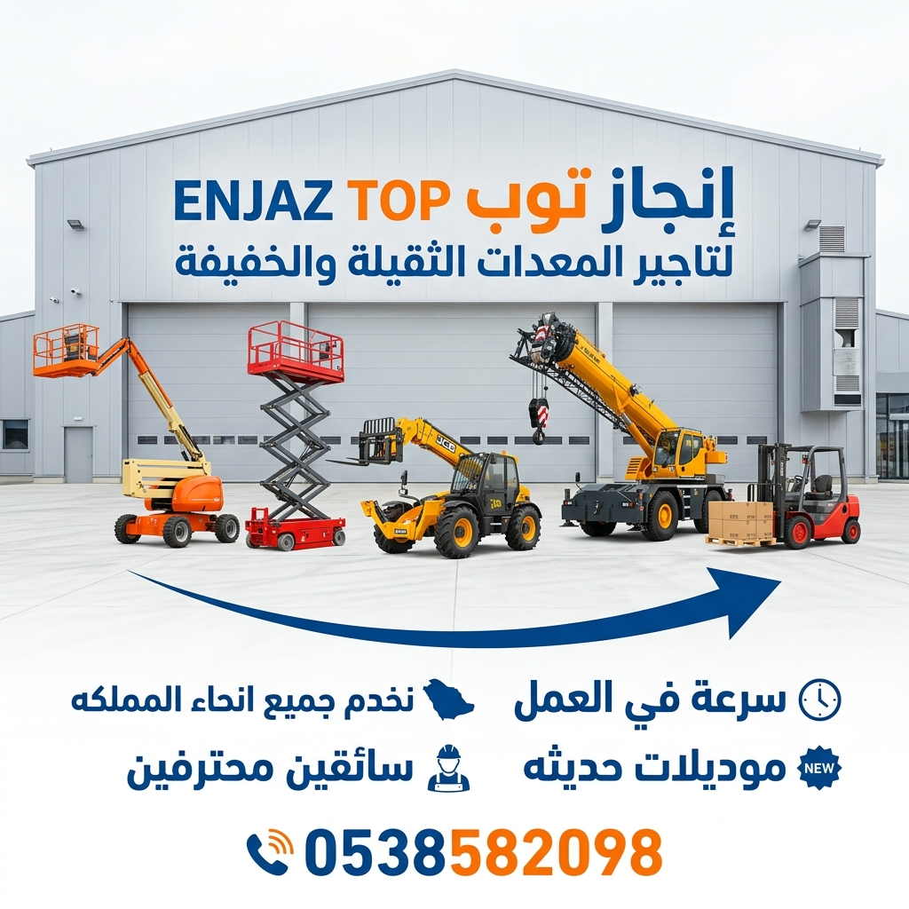 رافعات شوكيه للايجار فوركلفت للايجار رافعات مقصيه