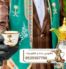 3قهوجي-في-جده-77-1