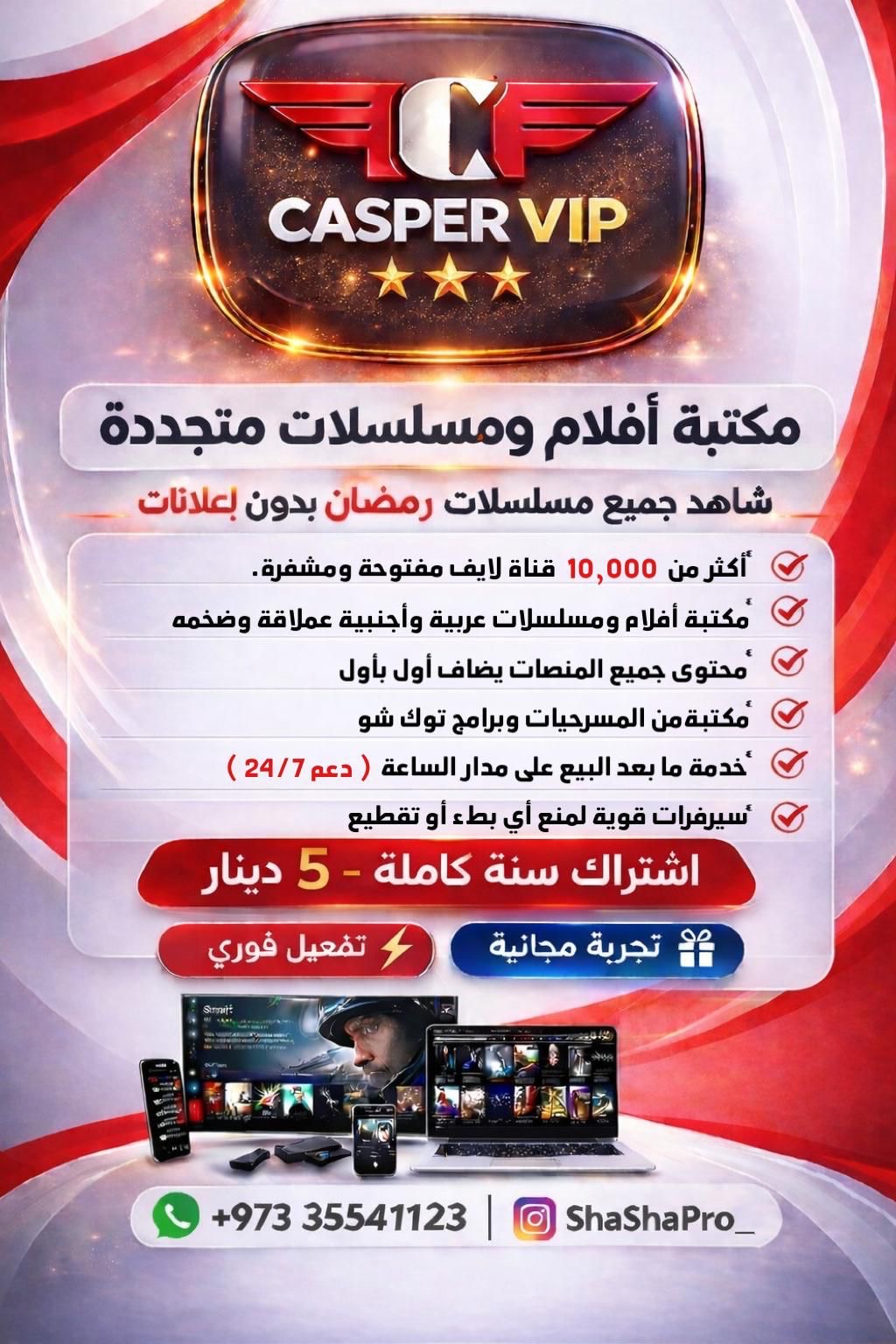 اشتراك شاهد / ايليا برو / كاسبر والمزيد