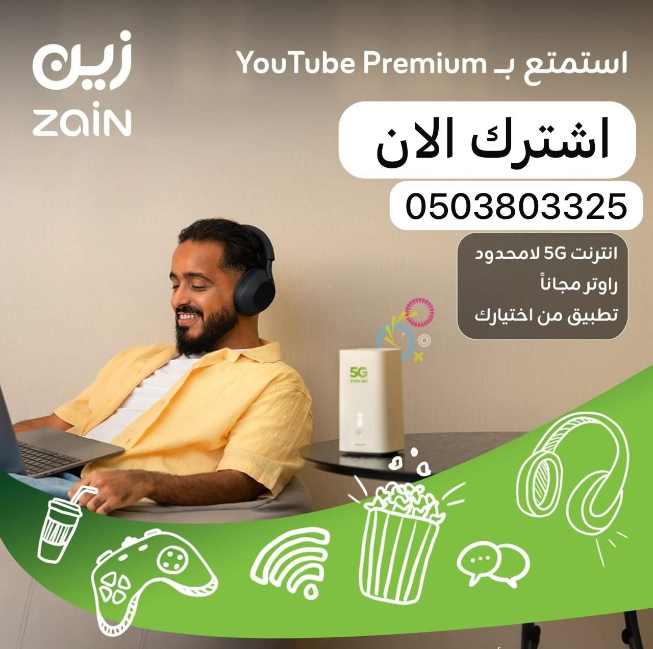 انترنت فايف جي