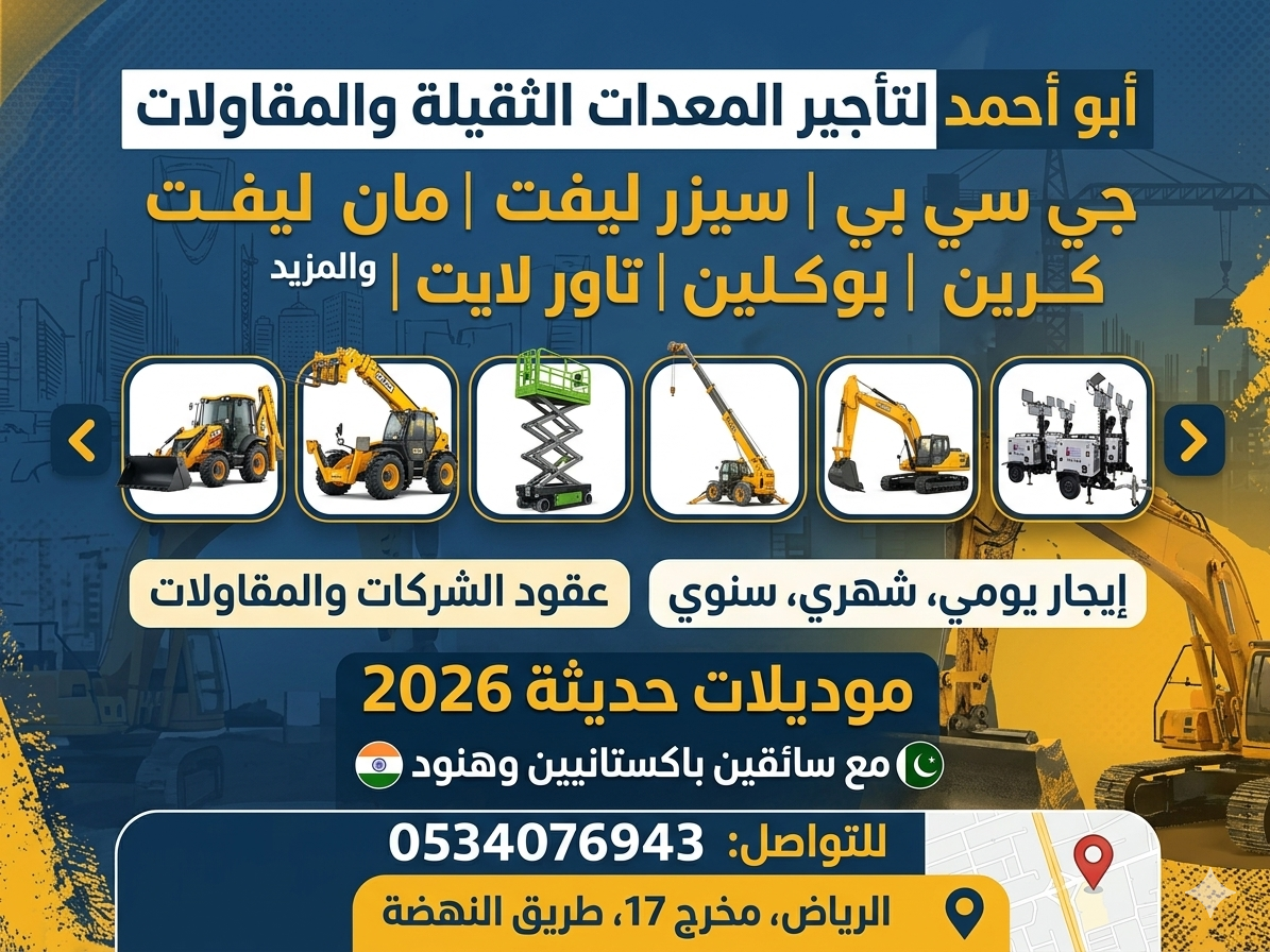 سيزرلفت مانلفت جيسبي جي سي بي عرجاء حفار كرين شيول