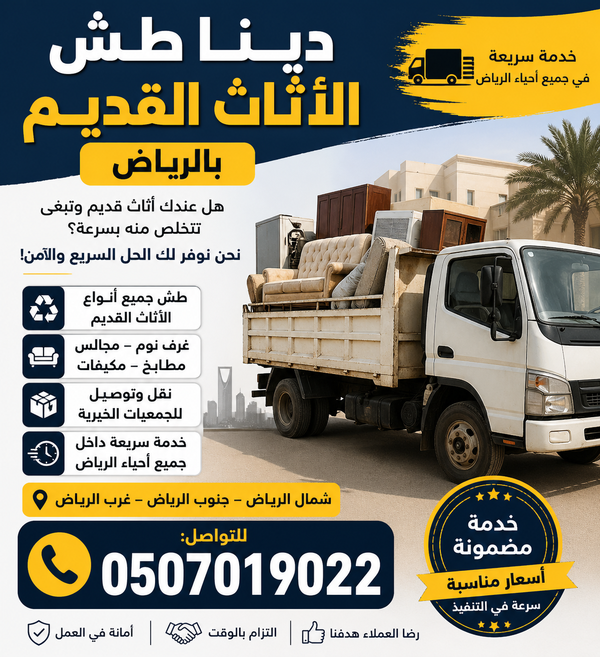 دينا تواصل الاثاث الي الجمعة الخيرية بالرياض 0َ507